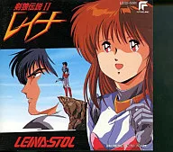 レイナ 剣狼伝説 2