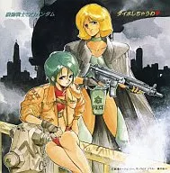 機動戦士SDガンダム・タイホしちゃうわ