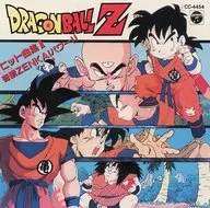 ドラゴンボールZ ヒット曲集2 奇蹟ZENKAIパワー!!