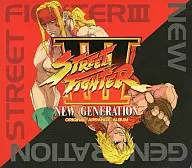 ストリートファイター3 NEW GENERATION ORIGINAL ARRANGE ALBUM