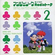 アンジェリーク 帰ってきたRadioトーク 2