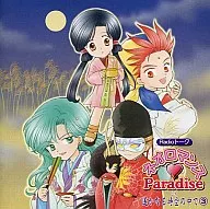 ネオロマンス LOVE Paradise 遙かなる時空の中で 3