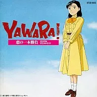 YAWARA!恋の一本勝負 オリジナルサウンドトラック