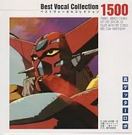 「真ゲッターロボ」Best Vocal Collection1500