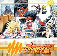 アニメ店長熱血電波!「FIRE WAVE!!2」/関智一