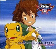 デジモンアドベンチャー02 ベスト・パートナー(1) 八神太一＆アグモン