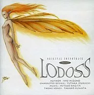 ロードス島戦記 風と炎の魔神 オリジナル・サウンドトラック