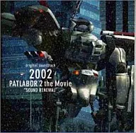 2002/PATLABOR 2 the Movie SOUND RENEWAL