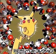 みんなで選んだポケモンソング