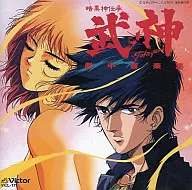 「暗黒神伝承 武神」劇中音楽集