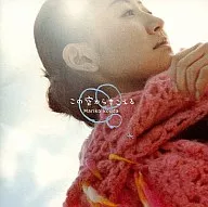 國府田マリ子 / この空からきこえる