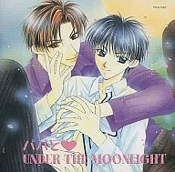 パパと UNDER THE MOONLIGHT/南原 兼