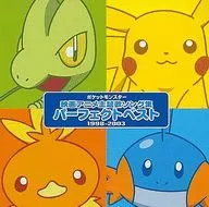 ポケットモンスター映画主題歌ソング集 パーフェクトベスト 1998-2003