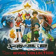 2003年劇場版ポケットモンスター「七夜の願い星 ジラーチ」ミュージックコレクション