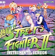 熱唱!!ストリートファイター II ・インスト編