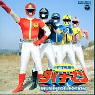 科学戦隊ダイナマン MUSIC COLLECTION