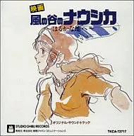 風の谷のナウシカ サウンドトラック はるかな地へ…