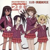 魔法先生ネギま!麻帆良学園中等部2-A 11月 武道四天王(古菲/桜咲刹那/龍宮真名/長瀬楓) 静かなる想い、行け、あなたに。