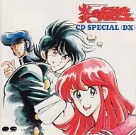 炎の転校生 CD SPECIAL DX