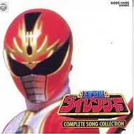 五星戦隊ダイレンジャー コンプリート・ソングコレクション