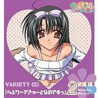 らぶドル / らぶドル VARIETY CD 2「らぶり～できゅーとなのですゥ」琴葉 編