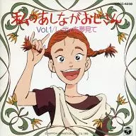 「世界名作劇場」 私のあしながおじさん Vol.1 レディを夢見て