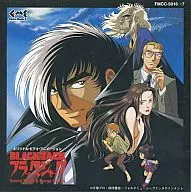 ブラック・ジャック サウンドトラック＆イメージアルバム