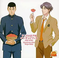 テニスの王子様 オン・ザ・レイディオ MONTHLY 2005 APRIL 大石秀一郎(近藤孝行)＆跡部景吾(諏訪部順一) (限定盤)