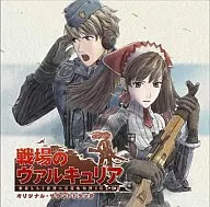 「戦場のヴァルキュリア」オリジナルサウンドトラック