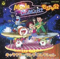 モジャ公 キャラクター・ソング・コレクション