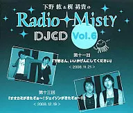 下野紘＆梶裕貴のRadio Misty DJCD vol.6