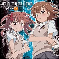 fripSide/only my railgun[通常盤]　アニメ「とある科学の超電磁砲」オープニング・テーマ