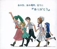 あの日、あの場所、全てに『ありがとう』前原圭一