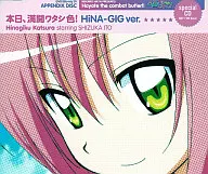 桂ヒナギクstarring伊藤静/本日、満開ワタシ色!HiNa-GIG ver.