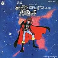 交響組曲 宇宙海賊キャプテンハーロック