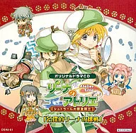 オリジナルドラマCD リーナのアトリエ ～シュトラールの錬金術士～「名探偵リナの挑戦」