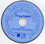 愛こそ明日の絶対 Premium CD Free Talk!!