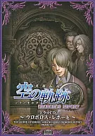 ドラマCD 英雄伝説 「空の軌跡 ウロボロス・レポート」「AC(アドバンスド・チャプター)」 [2枚組]