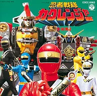 忍者戦隊カクレンジャー音楽集II