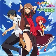 オオカミさんと七人の仲間たち オリジナルサウンドトラック 「音戯箱」