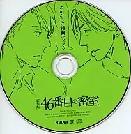 新装版 46番目の密室 まんだらけ特典ディスク