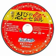 うたの☆プリンスさまっ♪-Amazing Aria- 特典ドラマCD 隠密!忍びのセシル