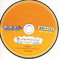うたの☆プリンスさまっ♪ -Sweet Serenade- 特典ドラマCD 恋のウキウキエンジェル ～forever～