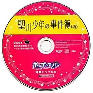 うたの☆プリンスさまっ♪-Amazing Aria- 特典ドラマCD 聖川少年の事件簿(再)