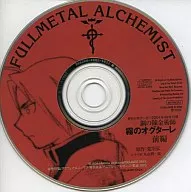 鋼の錬金術師 FULLMETAL ALCHEMIST 霧のオグターレ 前編