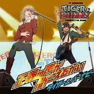 タイガー＆バーナビー(CV：平田広明、CV：森田成一) / TVアニメ『TIGER ＆ BUNNY』キャラクターソング