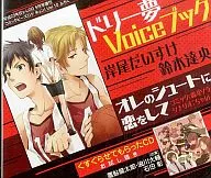 ドリー夢 Voiceブック 岸尾だいすけ・鈴木達央/くすぐらせてもらったCD お試し聴き