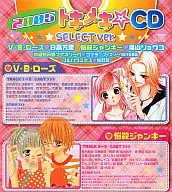 2005 トキメキ☆CD SELECT ver.