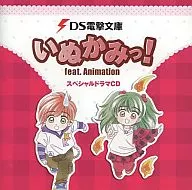 DS電撃文庫 いぬかみっ!feat.Animation スペシャルドラマCD