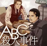 ドラマCD ABC殺人事件[初回盤]